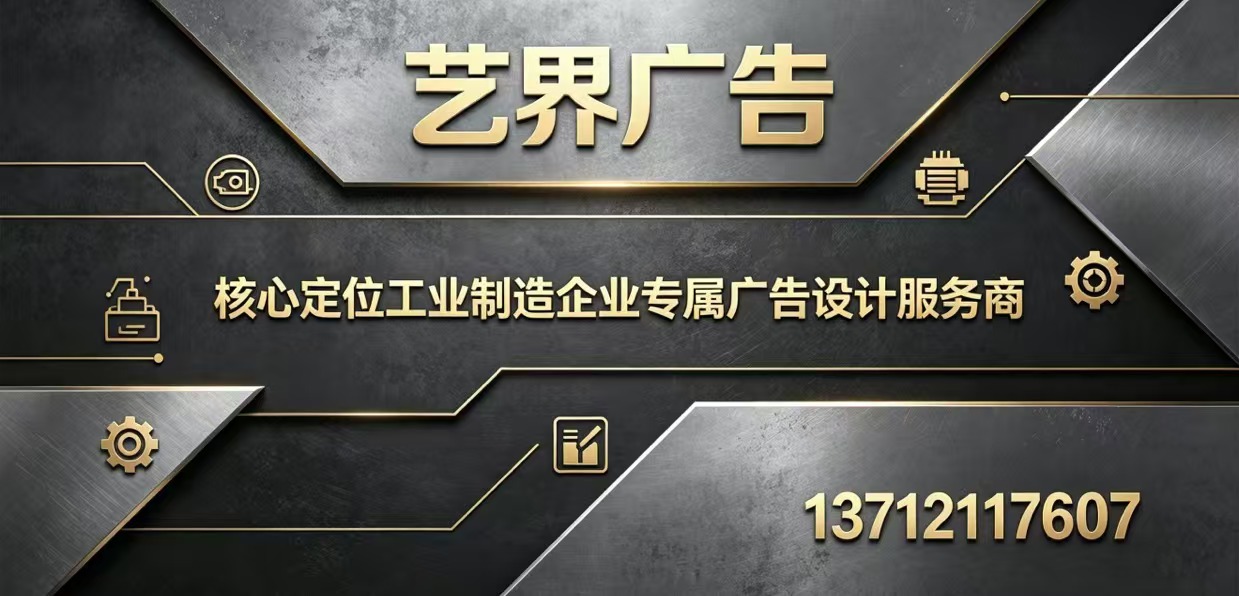 艺界广告阳江线上分站